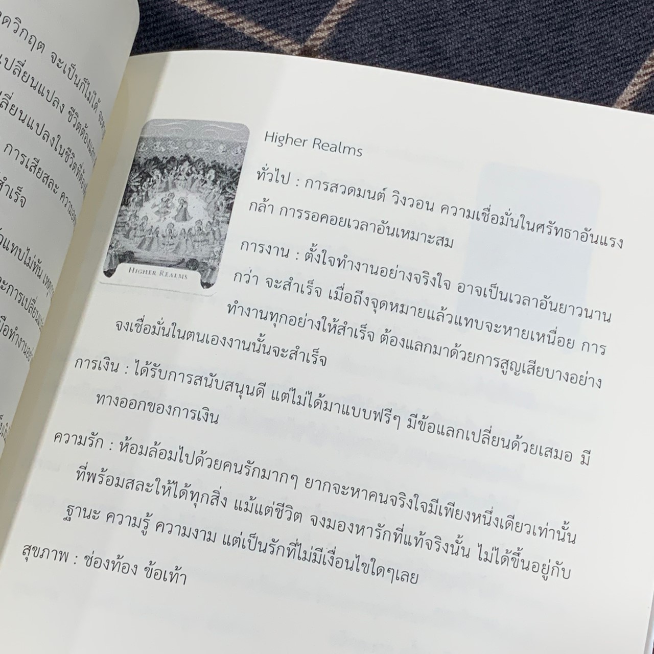 คู่มือการอ่านไพ่ ภควัทคีตาโดย ศิตาพยากรณ์ "คู่มืออย่างเดียวไม่มีไพ่แถม" - Image 5