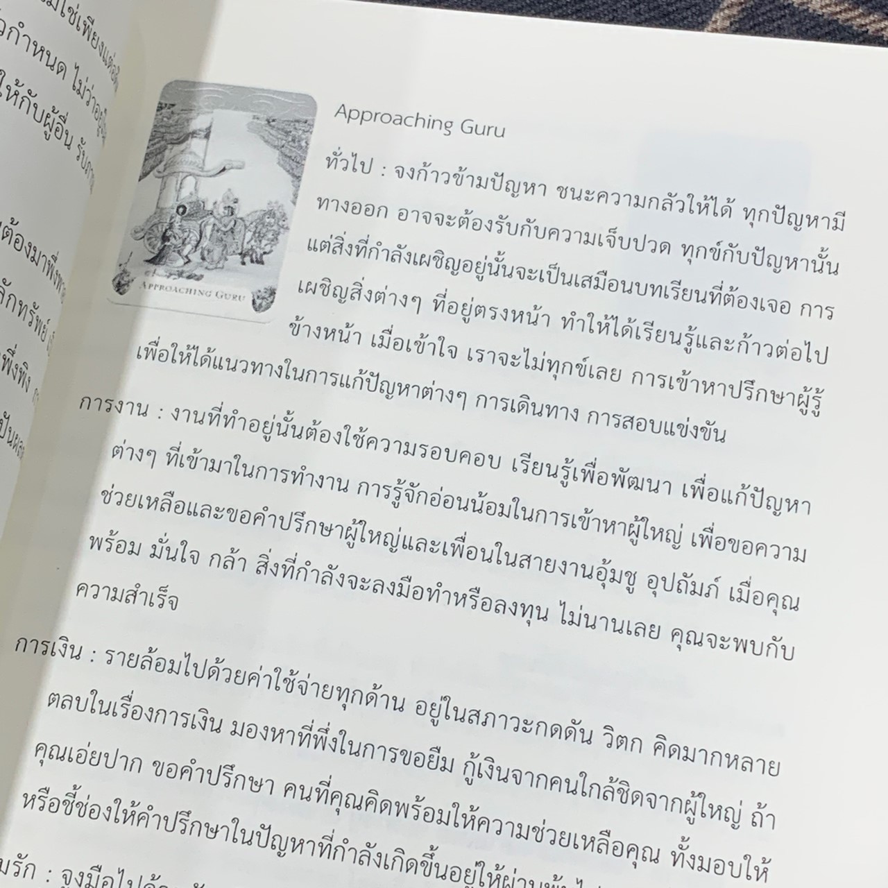 คู่มือการอ่านไพ่ ภควัทคีตาโดย ศิตาพยากรณ์ "คู่มืออย่างเดียวไม่มีไพ่แถม" - Image 3