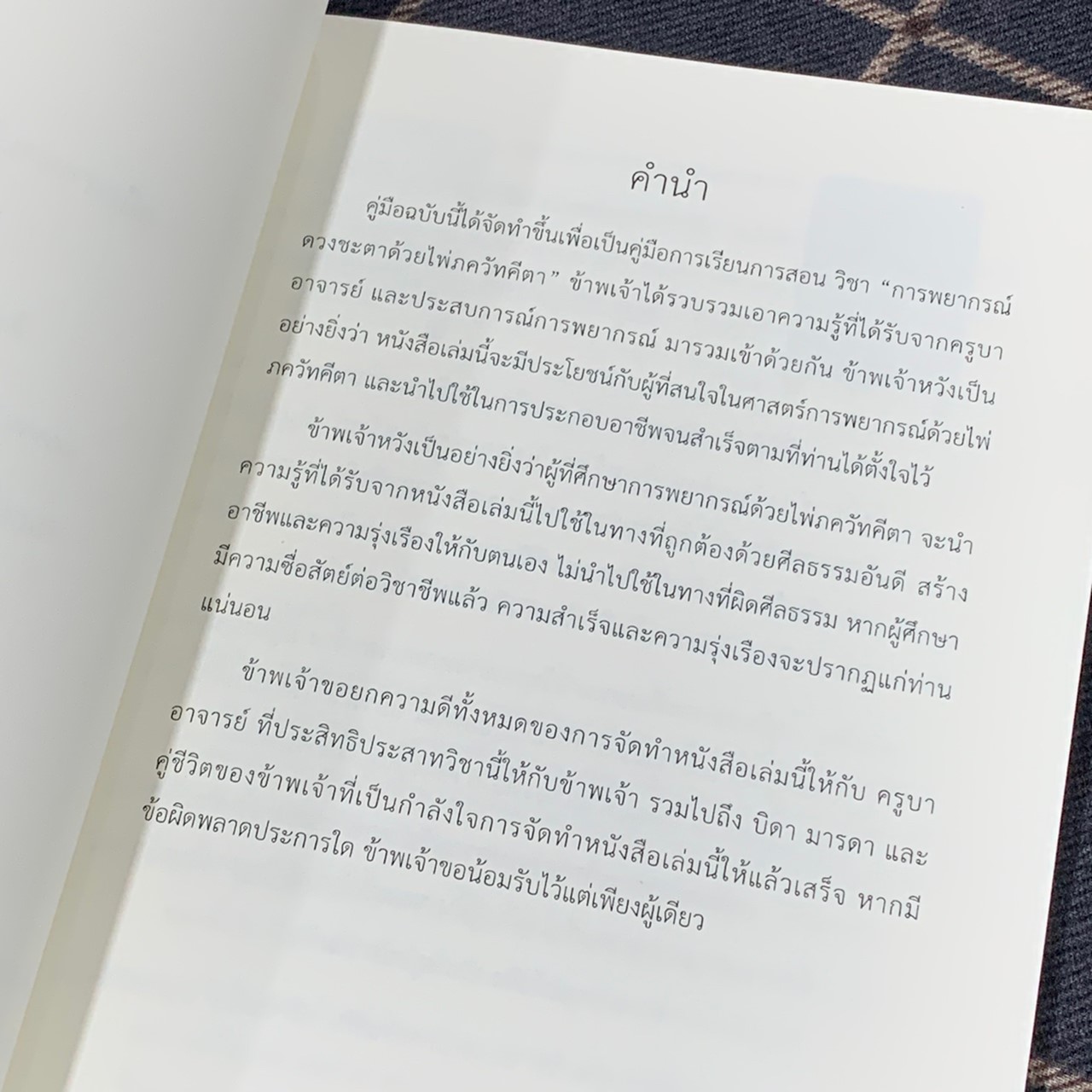 คู่มือการอ่านไพ่ ภควัทคีตาโดย ศิตาพยากรณ์ "คู่มืออย่างเดียวไม่มีไพ่แถม" - Image 2