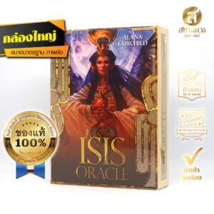 Isis Oracle