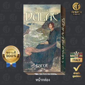 Edmund Dulac Tarot ไพ่ยิปซีแท้ ไพ่ทาโรต์แท้ ชุด “เอ็ดมันด์ ดูแลค” ของแท้ นำเข้า พิมพ์ที่ อิตาลี