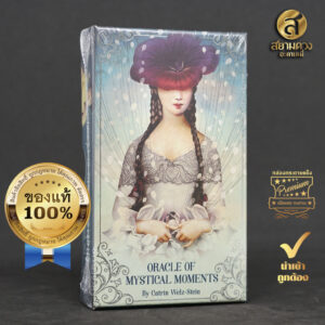 Oracle of Mystical Moments ไพ่ออราเคิลแท้ ชุด “ภวังค์แห่งความลี้ลับ” ของแท้ นำเข้า กล่องแข็งอย่างดี