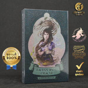 Raven's Wand Oracle ไพ่ออราเคิล ไพ่ออราเคิลแท้ ชุด “ไม้กายสิทธิ์ของเรเวน” ของแท้ นำเข้า