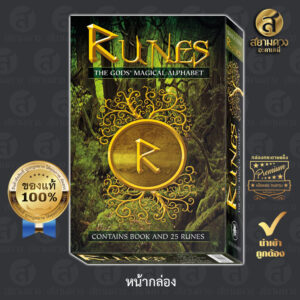 Runes - The Gods’ Magical Alphabet ชุด รูนส์ไม้พร้อมตำรา(ภาษาอังกฤษ) ของแท้ นำเข้า กล่องแข็งอย่างดี