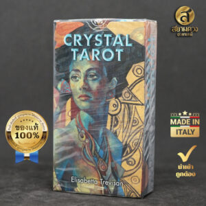 Crystal Tarot ไพ่ยิปซีแท้ ไพ่ทาโรต์แท้ ชุด “คริสตัล ทาโรต์” ของแท้ นำเข้า พิมพ์ที่ อิตาลี