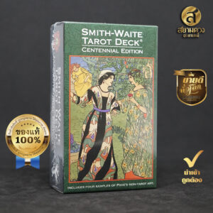 ไพ่ยิปซี ไพ่ทาโรต์ สมิธ-เวท รุ่นฉลองครบ 100 ปี (Smith-Waite Tarot Deck, Centennial Edition) ของแท้ นำเข้า