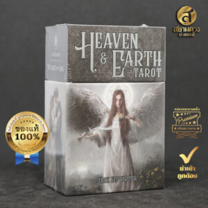 Heaven & Earth Tarot ไพ่ยิปซีแท้ ไพ่ทาโรต์แท้ ชุด “สวรรค์และโลกพิภพทาโรต์” ของแท้ นำเข้า พิมพ์ที่ อิตาลี