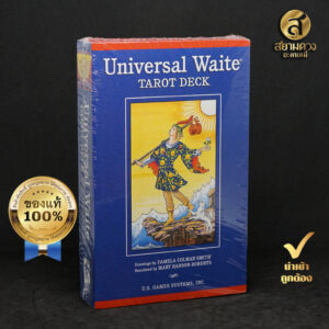 Universal Waite® Tarot — Premier Edition ไพ่ยิปซีแท้ ไพ่ทาโรต์แท้ ชุด “ยูนิเวอร์แซล เวท รุ่นพรีเมี่ยม” ของแท้ นำเข้า พิมพ์ที่อิตาลี