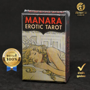 Mini Manara Erotic Tarot ไพ่ยิปซีแท้ ไพ่ทาโรต์แท้ ชุด “มานาร่า อีโรติก” กล่องเล็ก ของแท้ นำเข้าจากอิตาลี