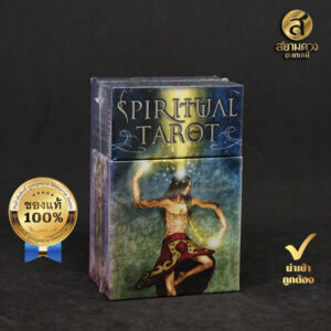 Spiritual Tarot ไพ่ยิปซีแท้ ไพ่ทาโรต์แท้ ชุด “จิตวิญญาณแห่งทาโรต์” ของแท้ นำเข้าจากอิตาลี