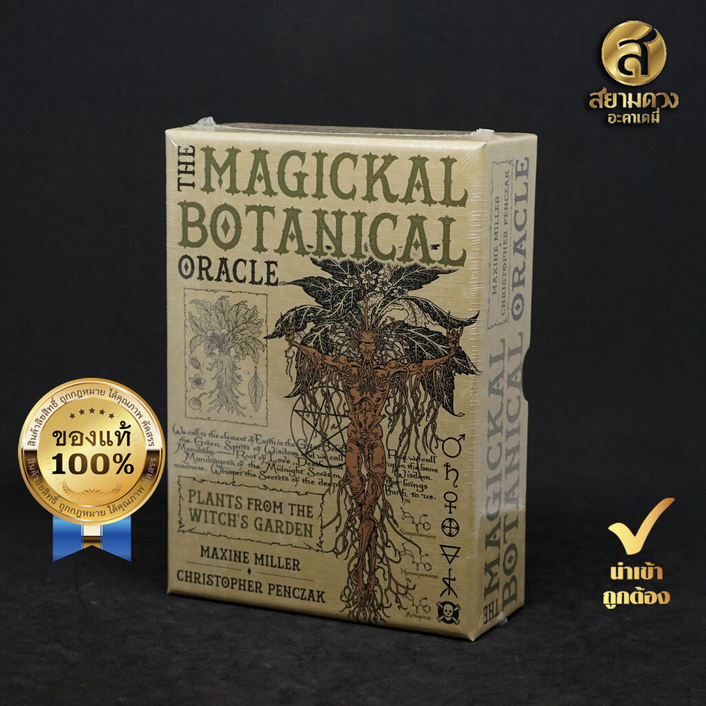 The Magickal Botanical Oracle ไพ่ออราเคิลแท้ ชุด “พฤกษมันตราแห่งแม่มด” ของแท้ นำเข้าจากอิตาลี