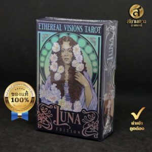 Ethereal Visions Tarot: Luna Edition ไพ่ยิปซีแท้ ไพ่ทาโรต์แท้ ชุด “Ethereal Visions Tarot: Luna Edition” ของแท้ นำเข้า