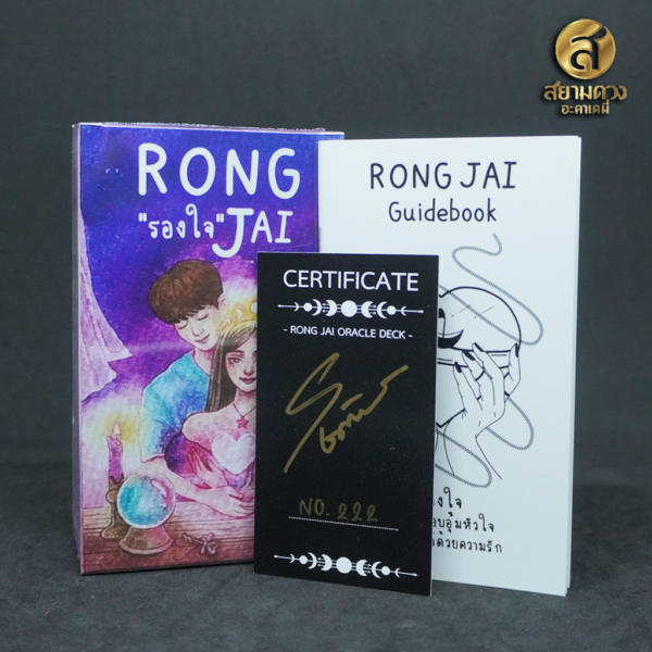 Rong Jai Oracle ไพ่ออราเคิลแท้ ชุด “รองใจ” ไพ่พร้อมคู่มือภาษาไทย แถมถุงผ้าสำหรับใส่ไพ่ - Image 3
