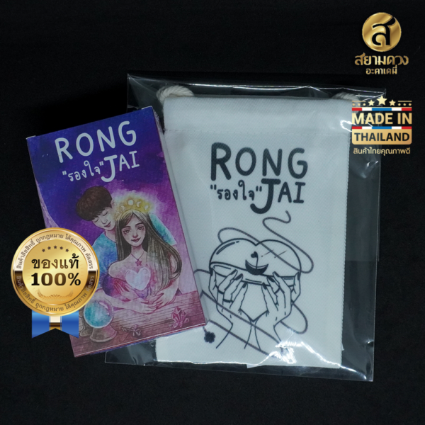 Rong Jai Oracle ไพ่ออราเคิลแท้ ชุด “รองใจ” ไพ่พร้อมคู่มือภาษาไทย แถมถุงผ้าสำหรับใส่ไพ่ - Image 9
