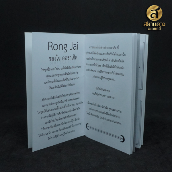Rong Jai Oracle ไพ่ออราเคิลแท้ ชุด “รองใจ” ไพ่พร้อมคู่มือภาษาไทย แถมถุงผ้าสำหรับใส่ไพ่ - Image 4
