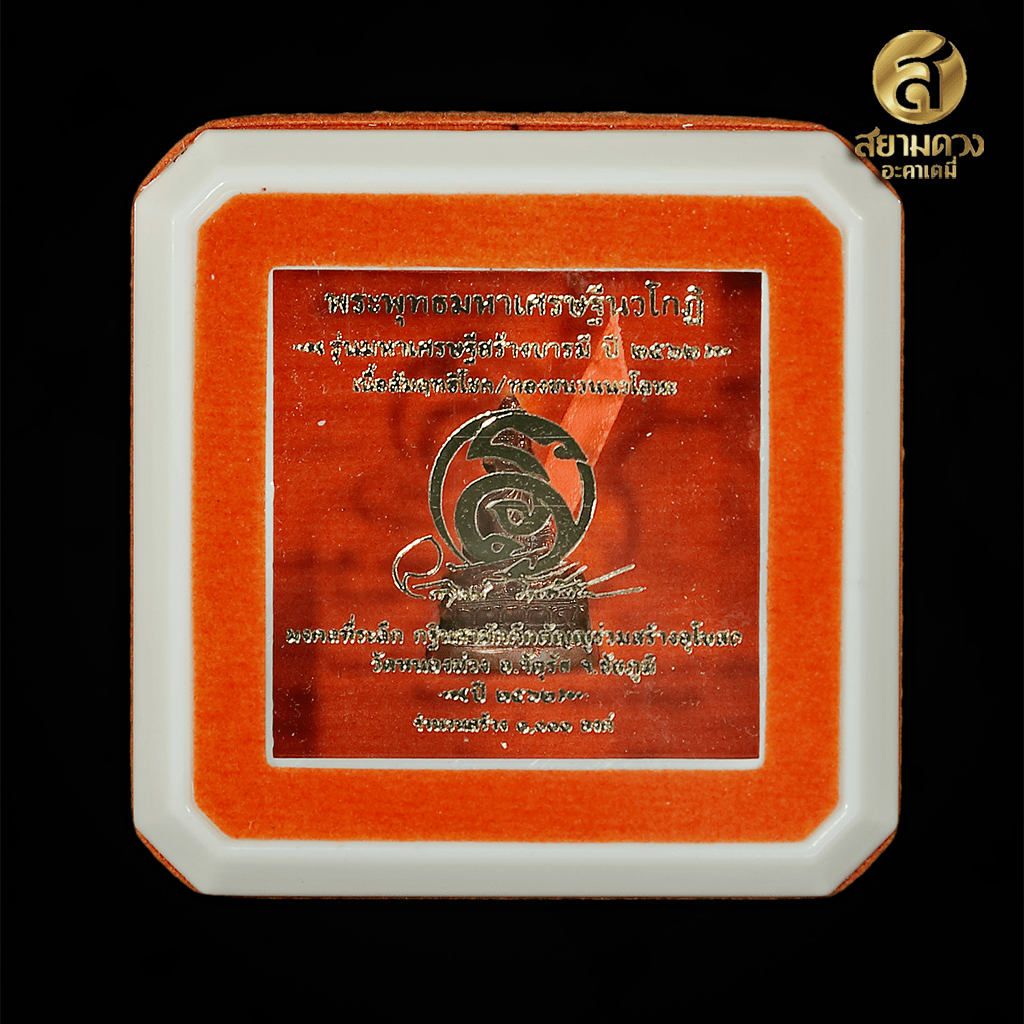 พระพุทธมหาเศรษฐีนวโกฏิ ลอยองค์ รุ่น มหาเศรษฐีสร้างบารมี ปี 2562 - Image 2