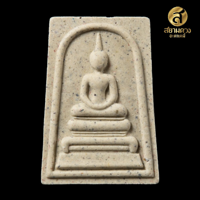 สมเด็จแสน (รฤก) หลังยันต์เกษตร ดาวมาตรฐาน (ดวงดี) - Image 2