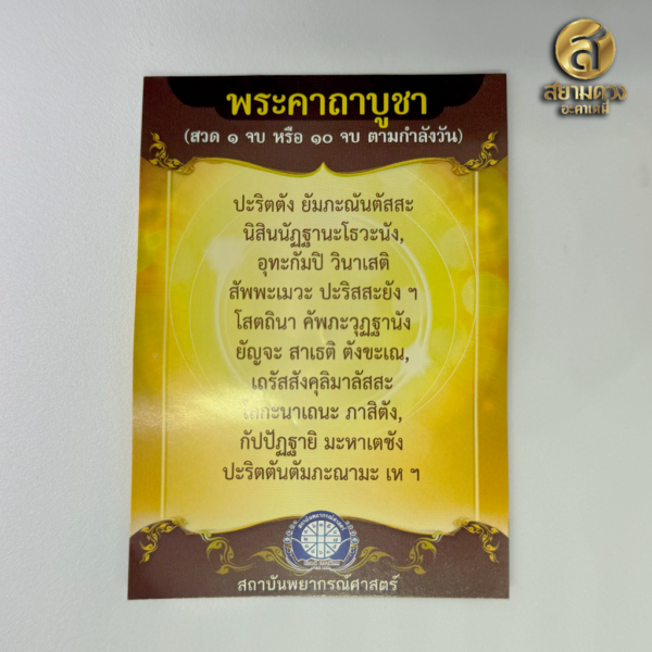 เหรียญพระพุทธปฏิมา ปางนาคปรก (พระประจำวันเกิด / ราศีเกิด วันเสาร์, ราศีมังกร) - Image 4