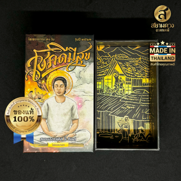 ไพ่ออราเคิลชุด “โชคดี มีสุข” ไพ่พร้อมคู่มือเบื้องต้น ขอบทองกลิตเตอร์อย่างดี - Image 2