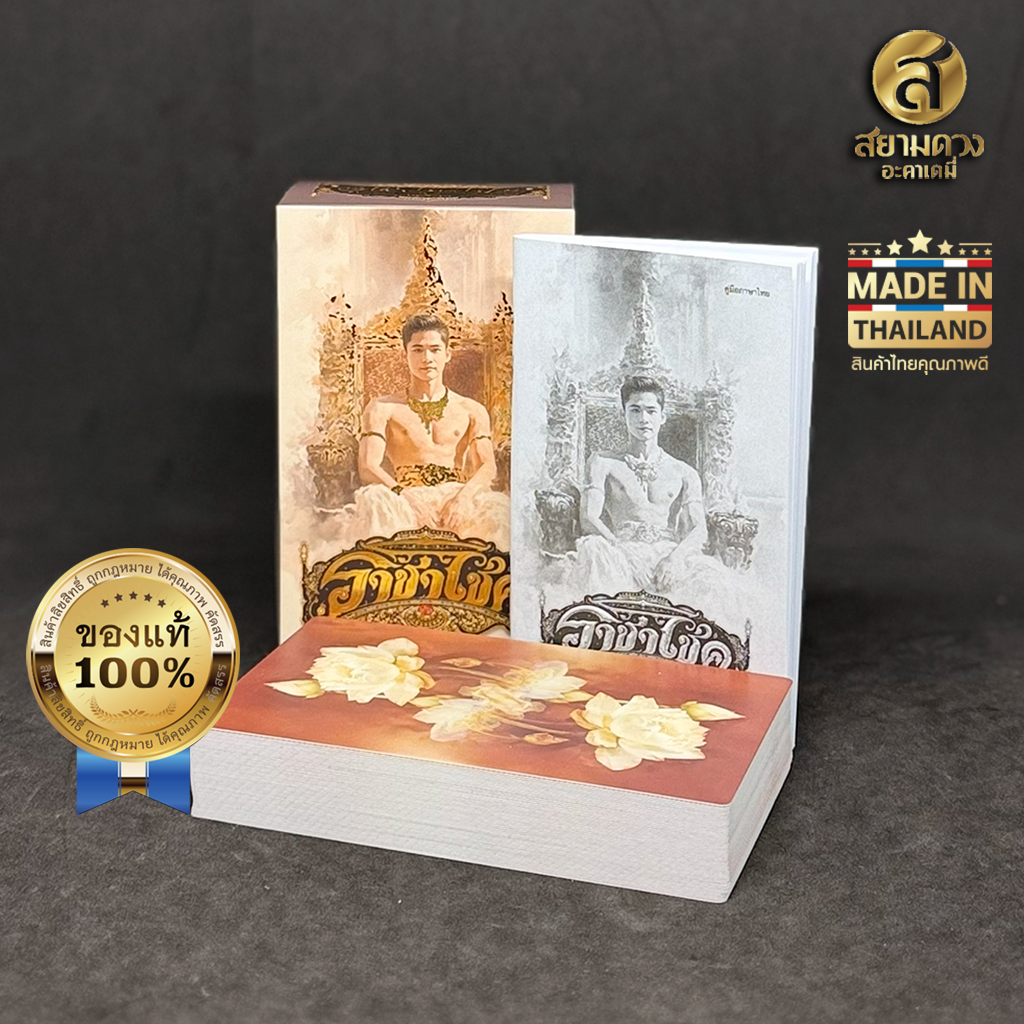 ไพ่ออราเคิลแท้ ชุด "ราชาโชค” ของแท้ ไพ่พร้อมคู่มือภาษาไทยและภาษาอังกฤษ โดย สำนักพิมพ์นิมิต - Image 12