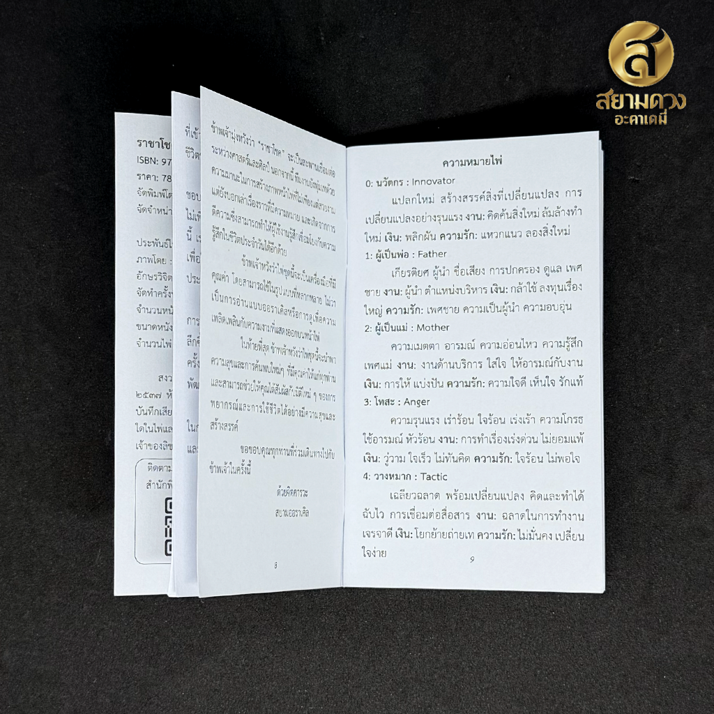 ไพ่ออราเคิลแท้ ชุด "ราชาโชค” ของแท้ ไพ่พร้อมคู่มือภาษาไทยและภาษาอังกฤษ โดย สำนักพิมพ์นิมิต - Image 5