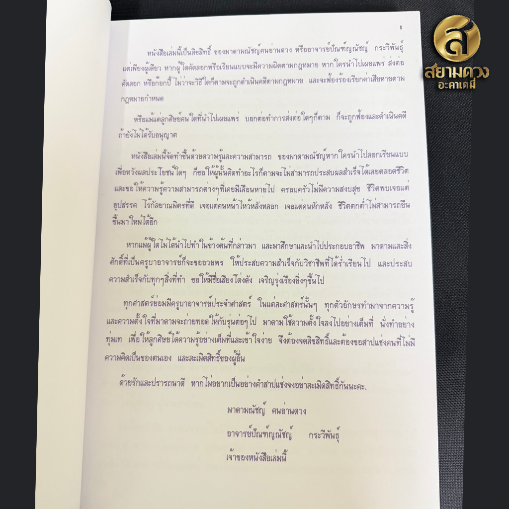 คู่มือ มหัศจรรย์โดมิโน่ เล่ม 1 โดย มาดามณัชญ์คนอ่านดวง "คู่มืออย่างเดียวไม่มีไพ่แถม" - Image 2