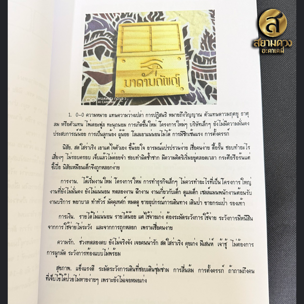 คู่มือ มหัศจรรย์โดมิโน่ เล่ม 1 โดย มาดามณัชญ์คนอ่านดวง "คู่มืออย่างเดียวไม่มีไพ่แถม" - Image 4