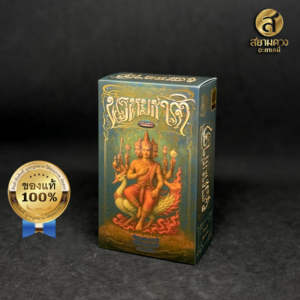 ไพ่ออราเคิลแท้ ชุด พรหมชาติ ร.ศ.๒๔๒ (รุ่นสามัญประจำบ้าน) ของแท้ ไพ่พร้อมคู่มือภาษาไทย โดย สำนักพิมพ์นิมิต