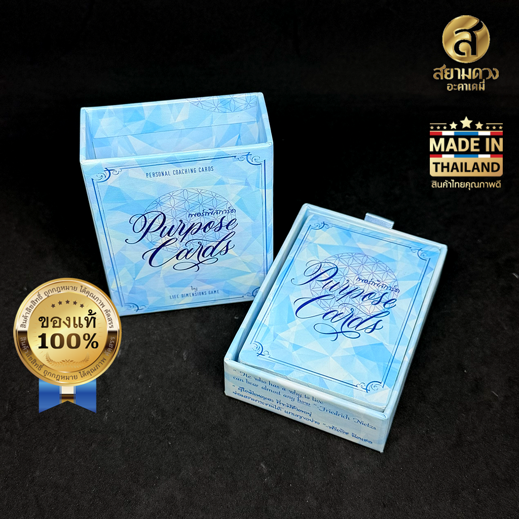 Purpose Cards เพอร์เพิสการ์ด ไพ่อย่างเดียว มีข้อความภาษาไทยและภาษอังกฤษ มีวิธีสอนการและข้อแนะนำใช้งาน - Image 9