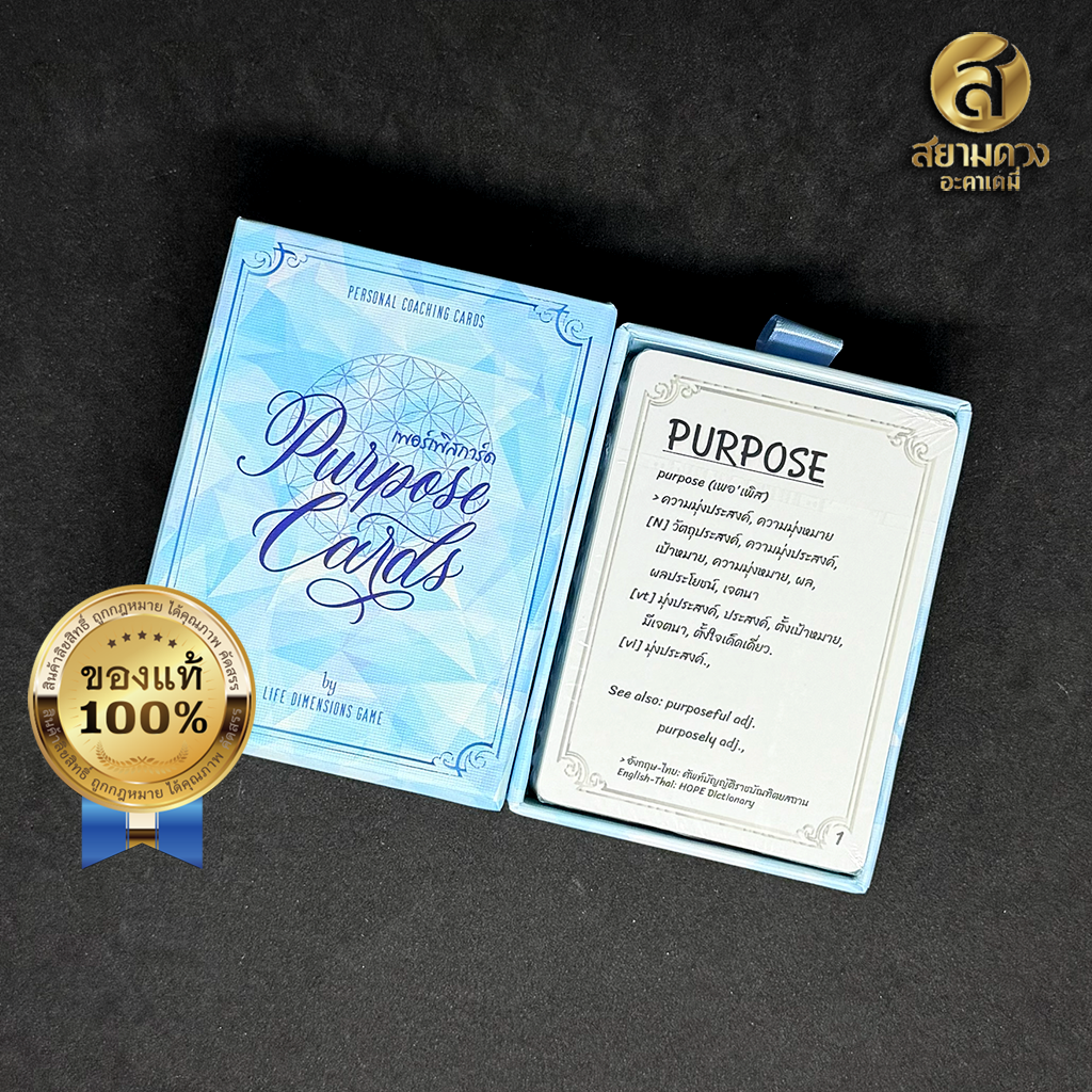 Purpose Cards เพอร์เพิสการ์ด ไพ่อย่างเดียว มีข้อความภาษาไทยและภาษอังกฤษ มีวิธีสอนการและข้อแนะนำใช้งาน - Image 8