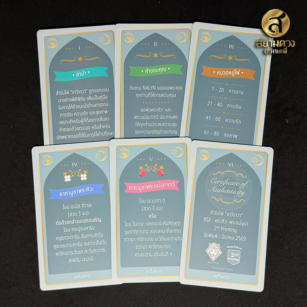 ไพ่ออราเคิล ชุด เทวีเทวา เวอร์ชั่น 2 Devi Deva Version 2 ของแท้ พร้อมคำอธิบายภาษาไทยบนหน้าไพ่ - Image 3